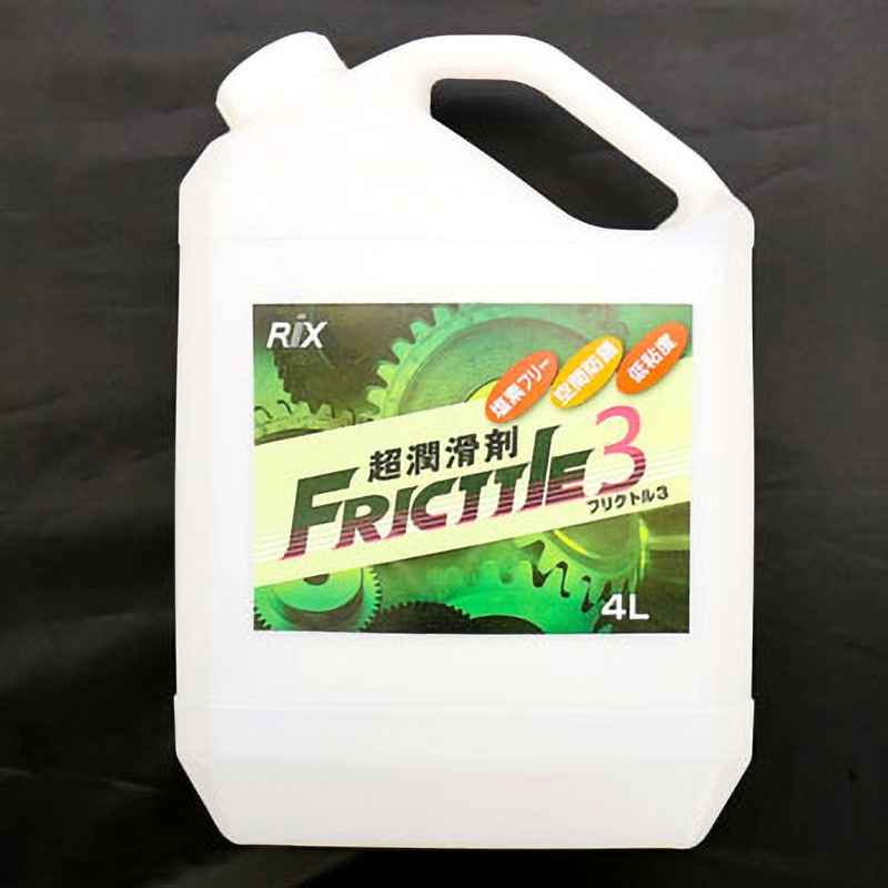 ふるふる　3点 FR3-4L フリクトル3 リックス 極圧潤滑 【通販モノタロウ】