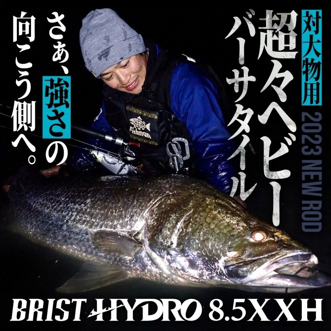 8.5XXH FBR-85XXH ブリスト ハイドロ Fishiman(フィッシュマン) 全長
