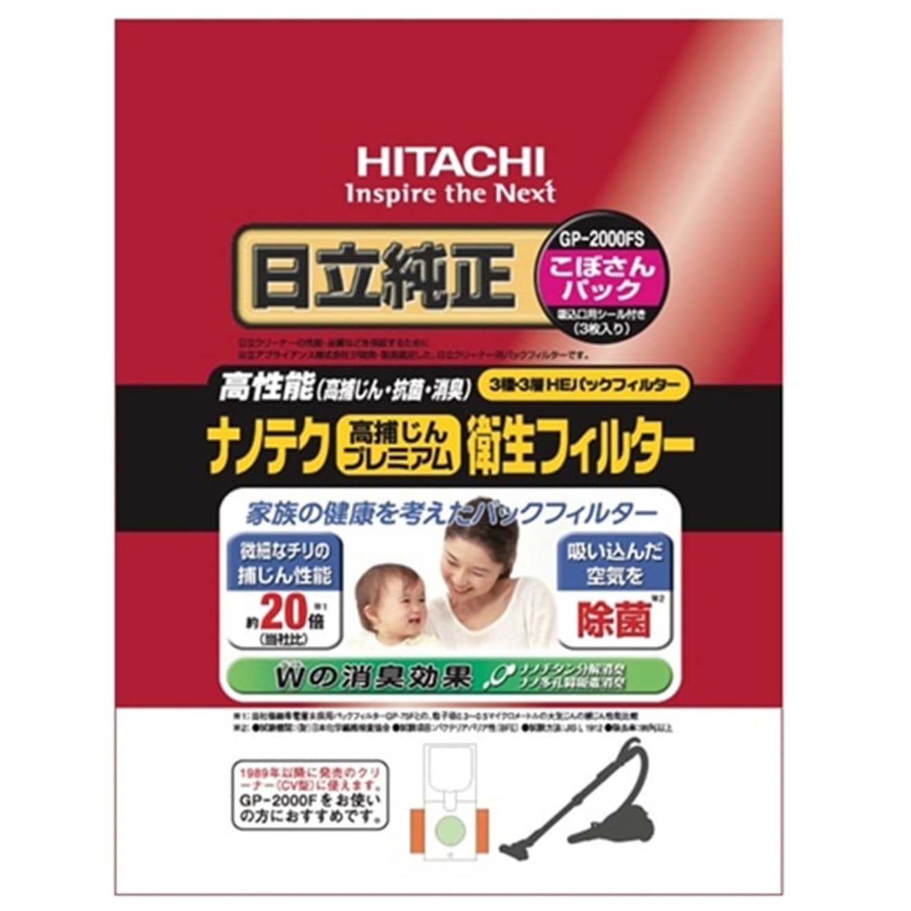GP-2000FS 日立純正 紙パックフィルター 日立 1袋(3枚) GP