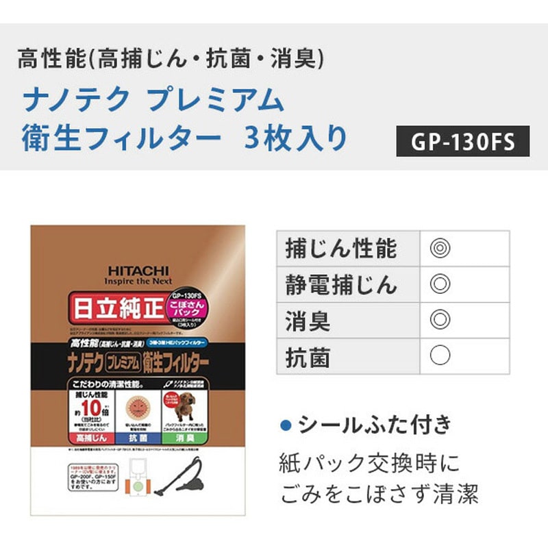 GP-130FS 日立純正 紙パックフィルター 日立 1袋(3枚) GP-130FS GP-130FS 日立純正 紙パックフィルター 日立 1袋(3枚) GP-130FS