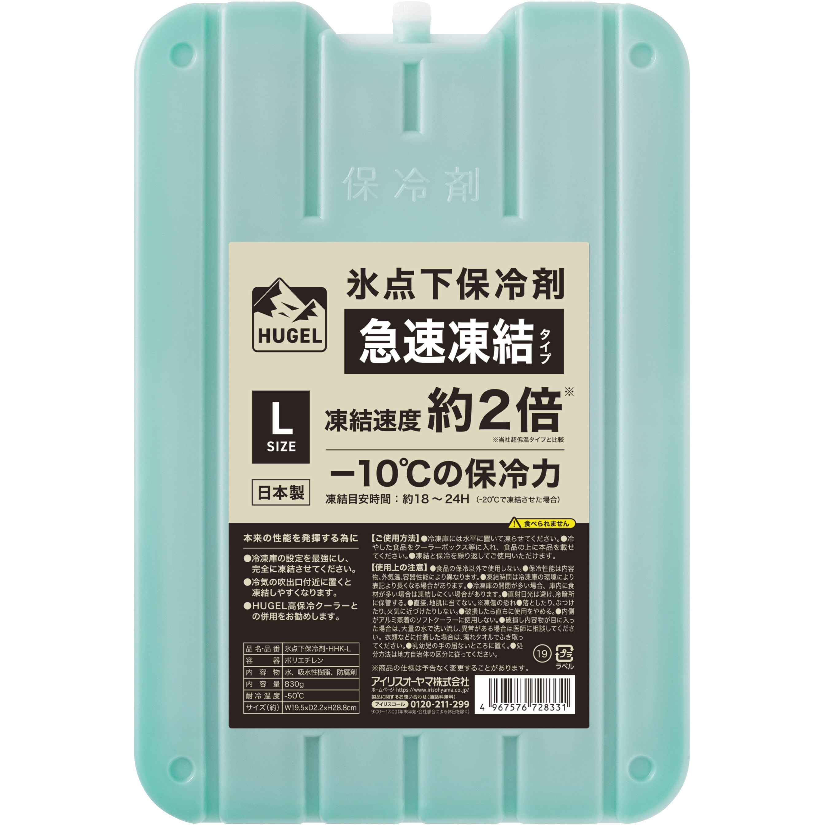 HHK-L HUGEL 氷点下保冷剤急速冷凍 アイリスオーヤマ 質量987g サイズL