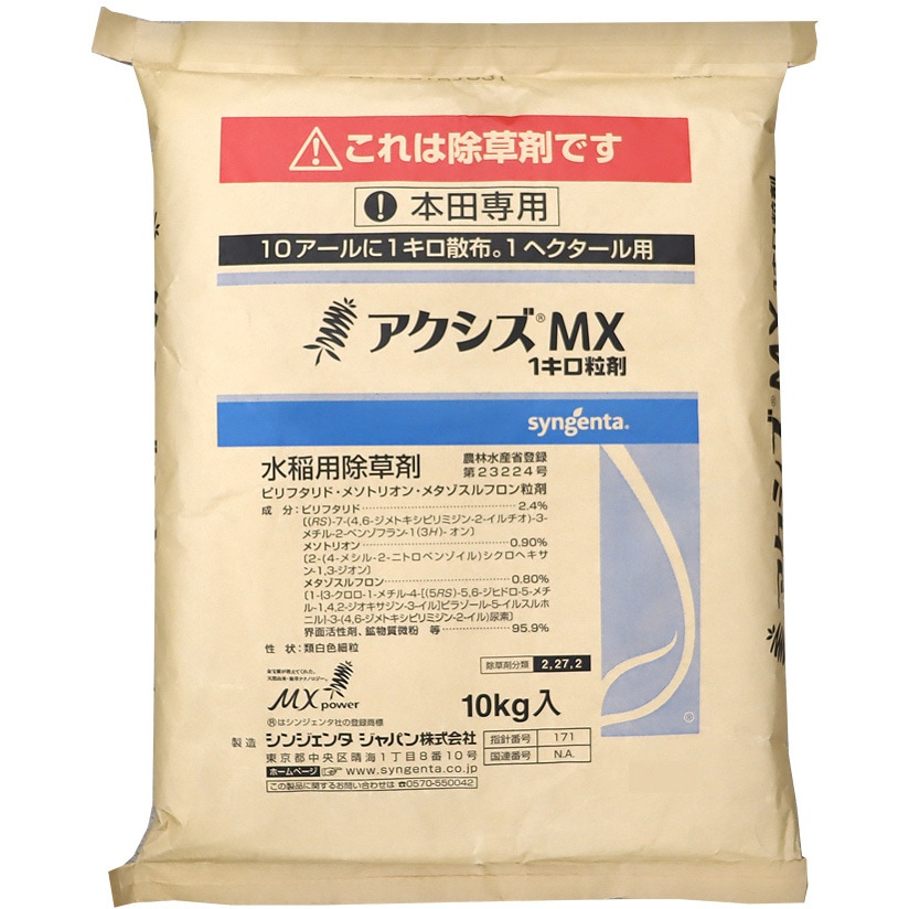 アクシズMX1キロ粒剤 1個(10g) シンジェンタジャパン 【通販モノタロウ】