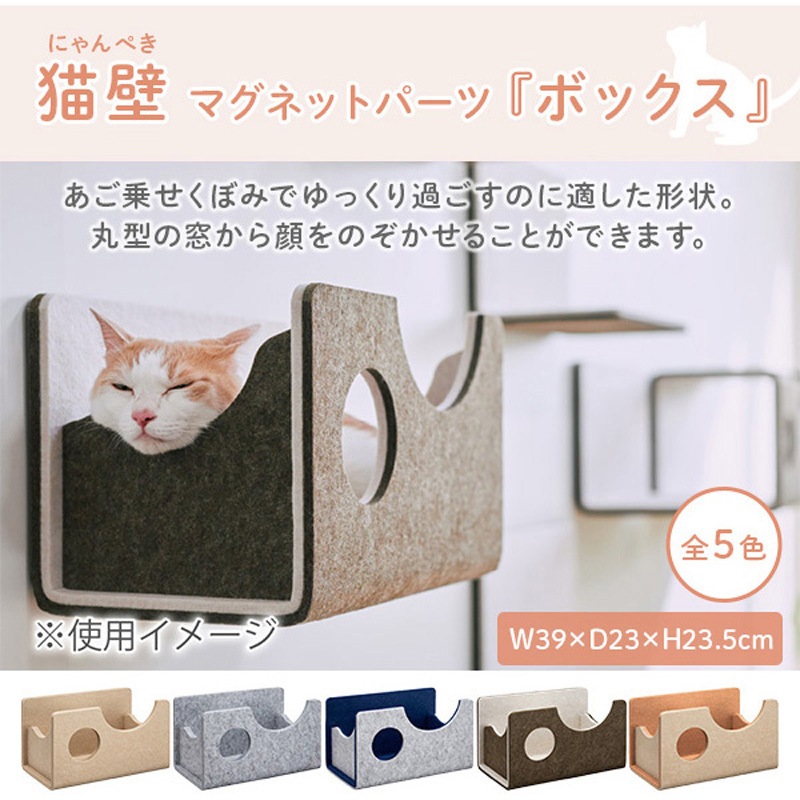 猫壁にゃんぺき マグネットパーツ ボックス ベージュ×オレンジ 猫壁にゃんぺき マグネットパーツ ボックス ベージュ×オレンジ