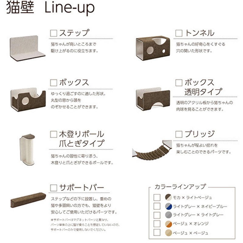 猫壁(にゃんぺき)用パーツ「サポートバー」モカ2個セット サポートバー | キャットウォーク - 猫壁（にゃんぺき） | LIXIL キャットタワー