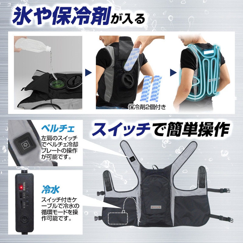BR-871-2 ペルチェ水冷ベスト ブレイン 特大サイズ BR-871-2