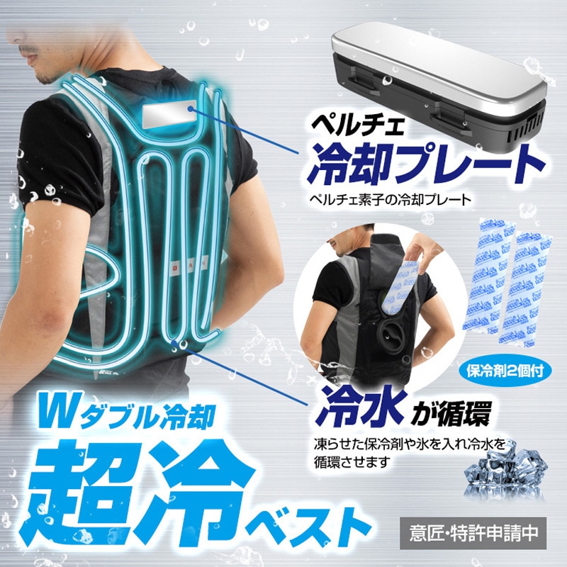 ペルチェ水冷ベスト ブレイン 水冷ウェア 【通販モノタロウ】