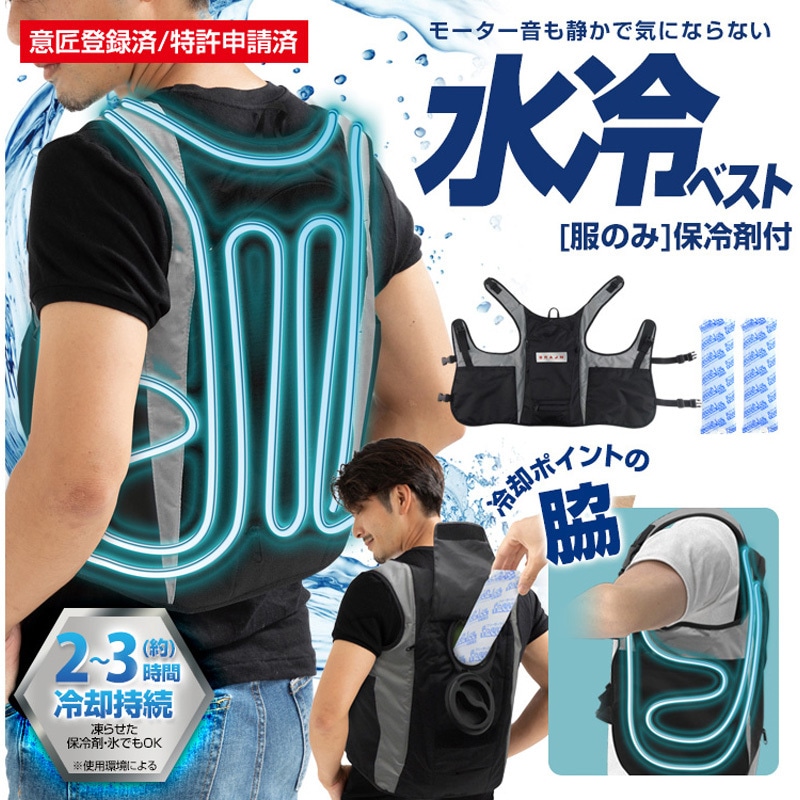BR-861-1 水冷ベスト ブレイン レギュラーサイズ BR-861-1 【通販
