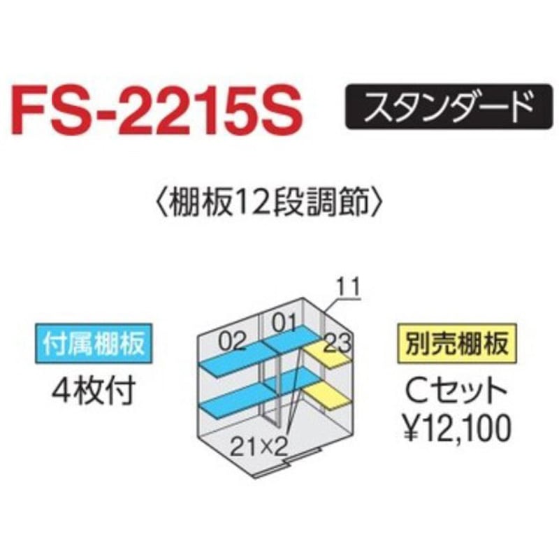 FS-2215S 別売棚板Cセット フォルタ オプション 別売棚 1セット イナバ 