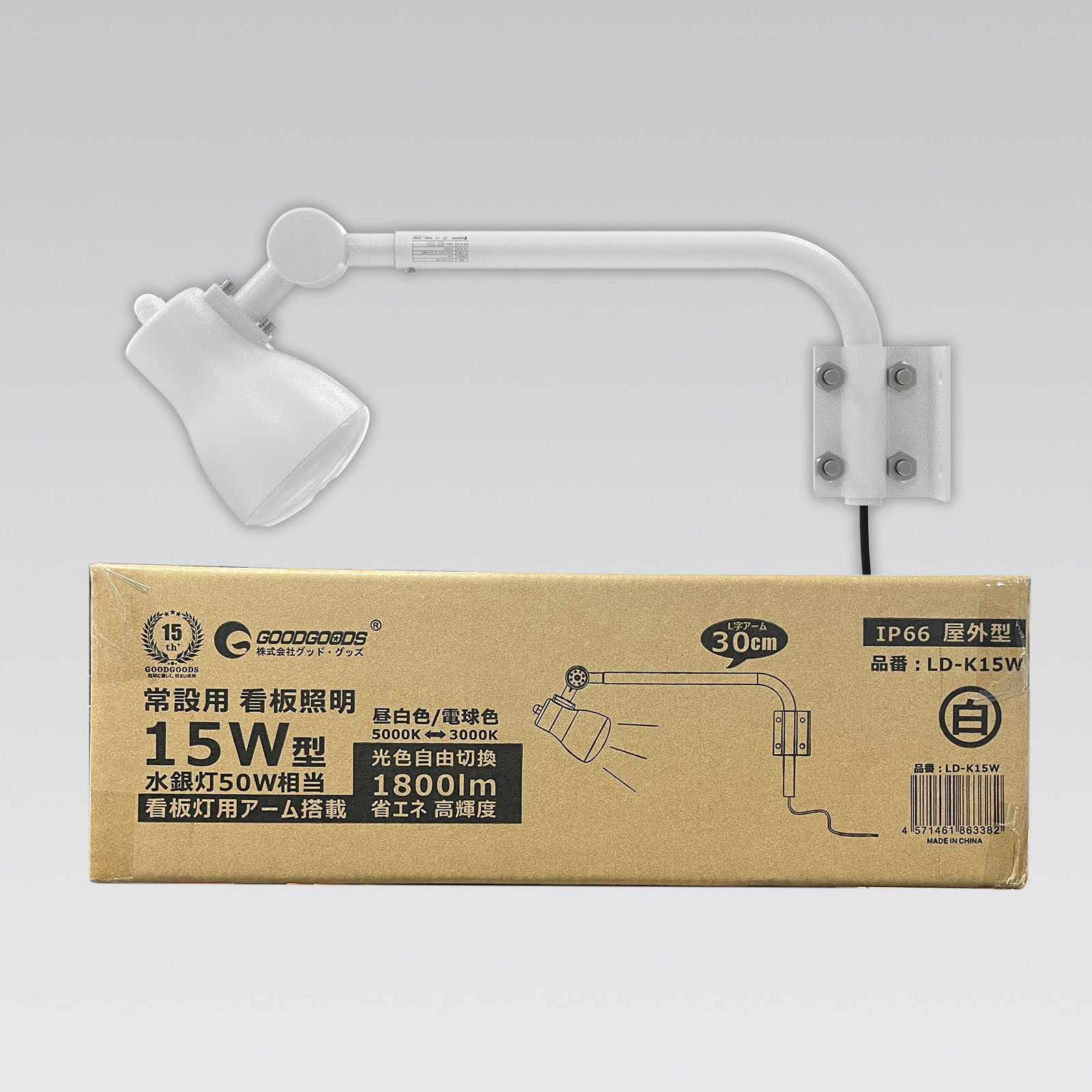 LD-K15W LEDアームライト 看板灯 15W 1800LM 1台で発光2色 電球/色昼