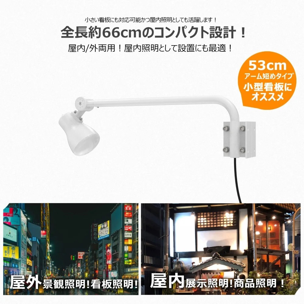 LD-K25W LEDアームライト 看板灯 25W 2500LM 1台で発光2色 電球/色昼