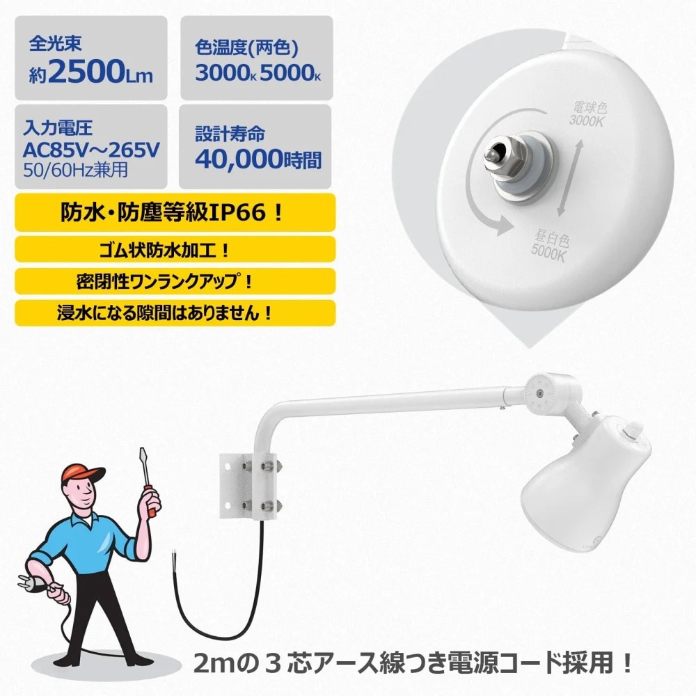LD-K25W LEDアームライト 看板灯 25W 2500LM 1台で発光2色 電球/色昼