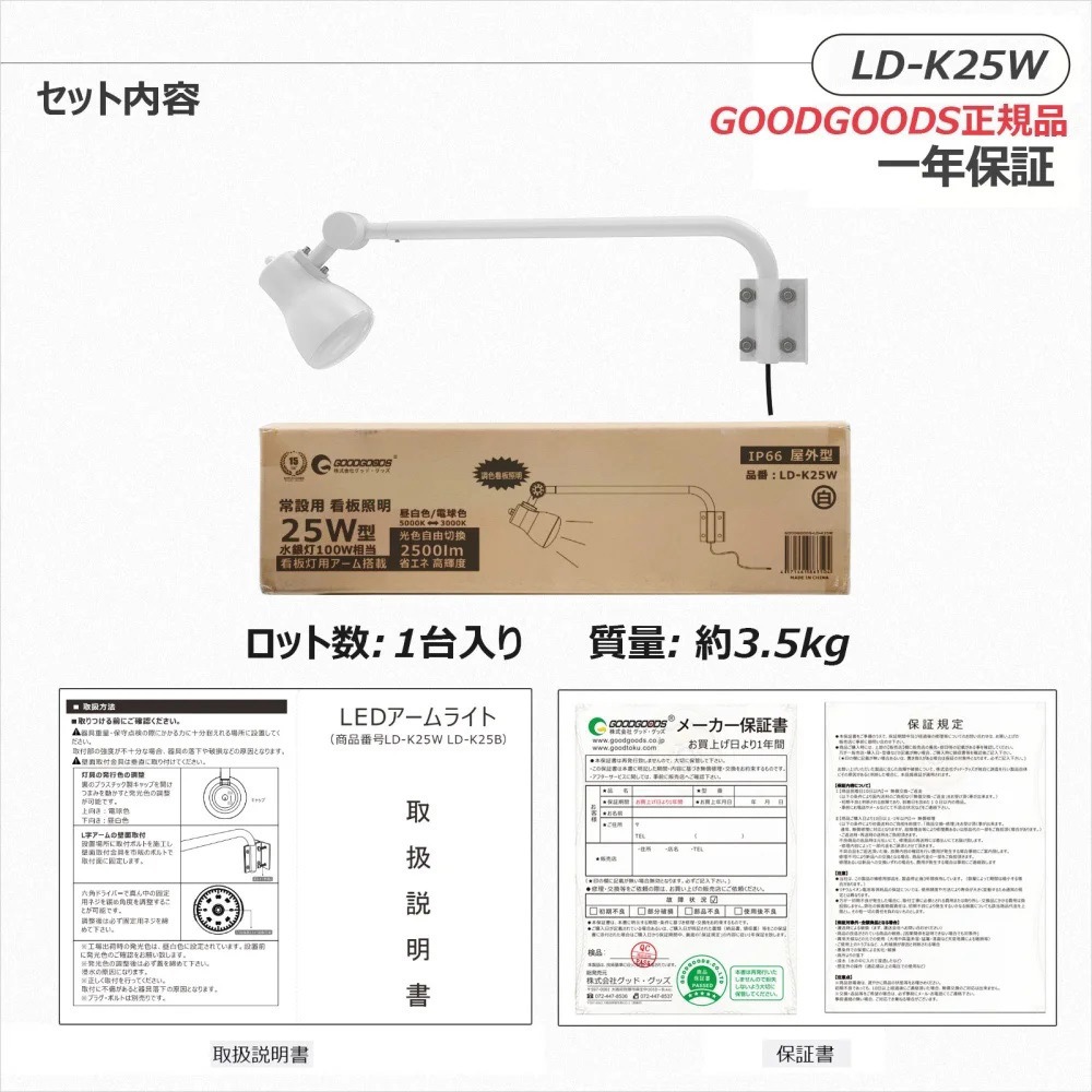 LD-K25W LEDアームライト 看板灯 25W 2500LM 1台で発光2色 電球/色昼
