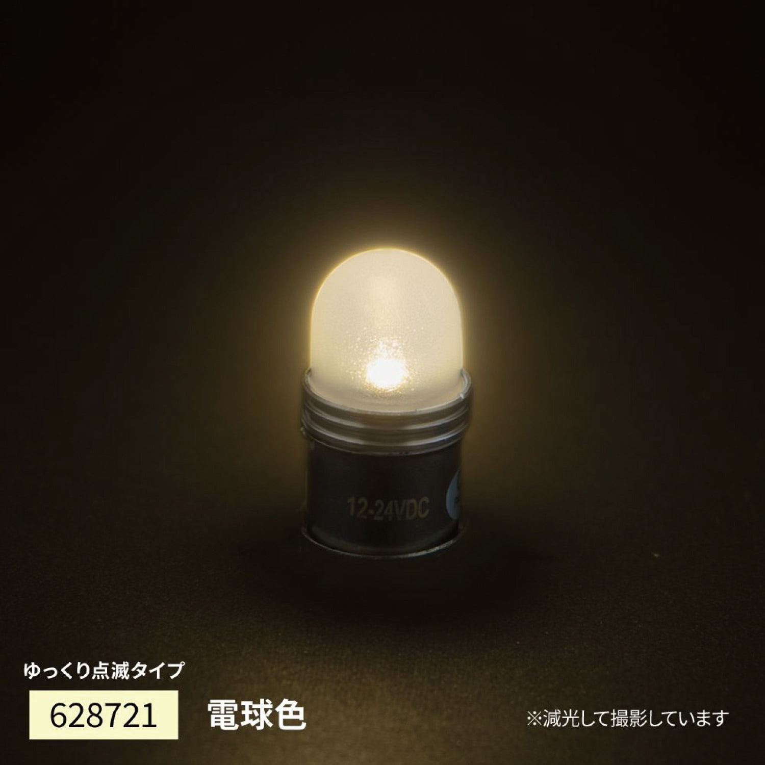 628721 LED電球型キャンディバルブ ゆっくり点滅 JET INOUE(ジェット