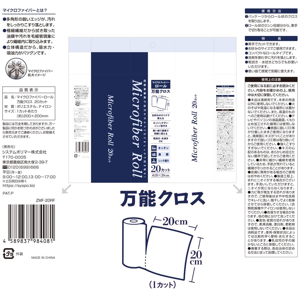 ZMF-20RF マイクロファイバー万能クロス ロールタイプ システム