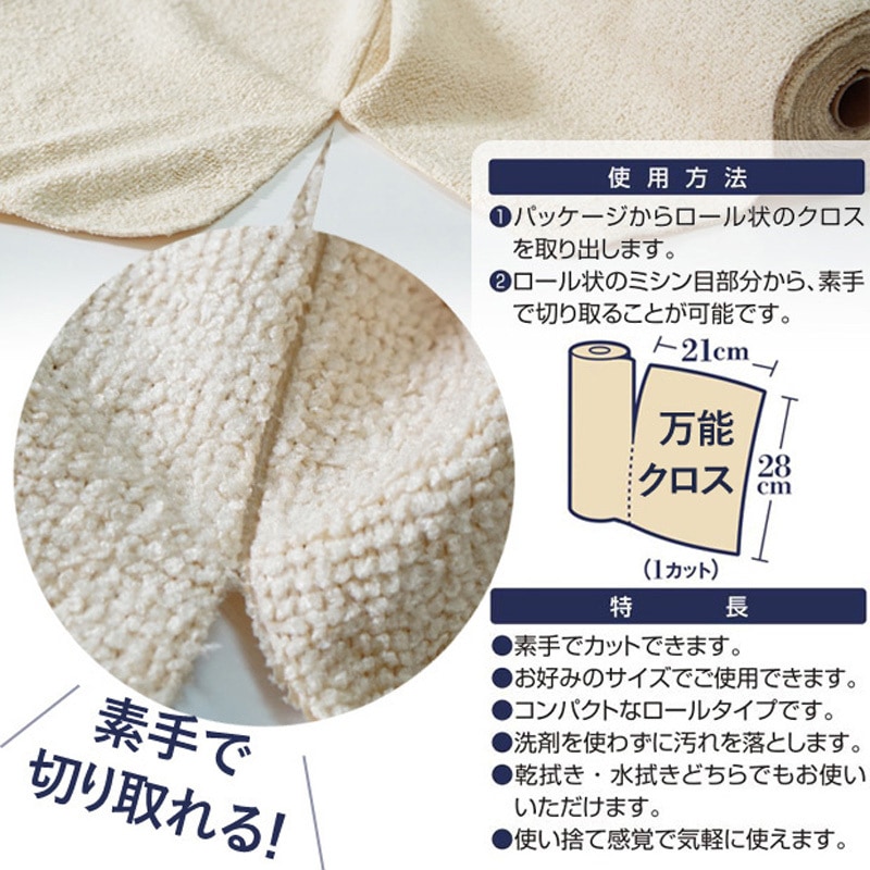 ZMF-20RC マイクロファイバー万能クロス ロールタイプ システム