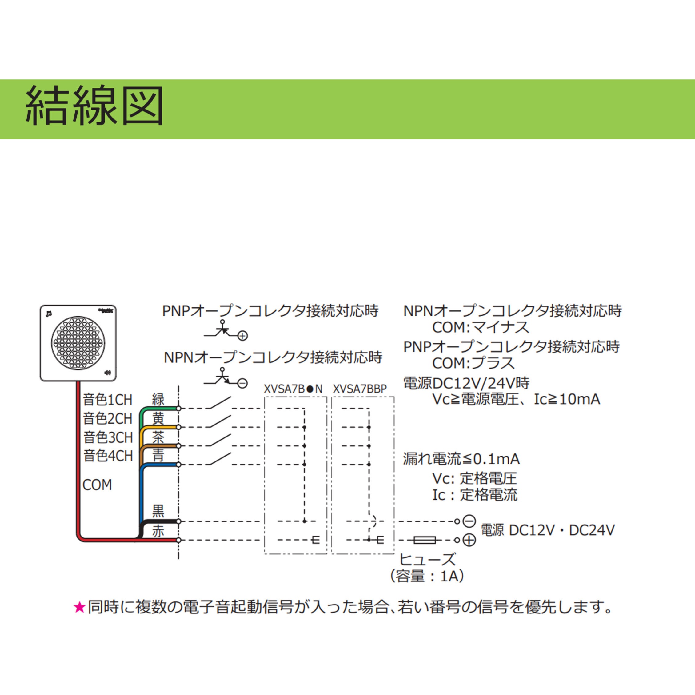 XVSA7BBN 薄型ボディ コーンスピーカー型 電子音警報器 XVSA7シリーズ