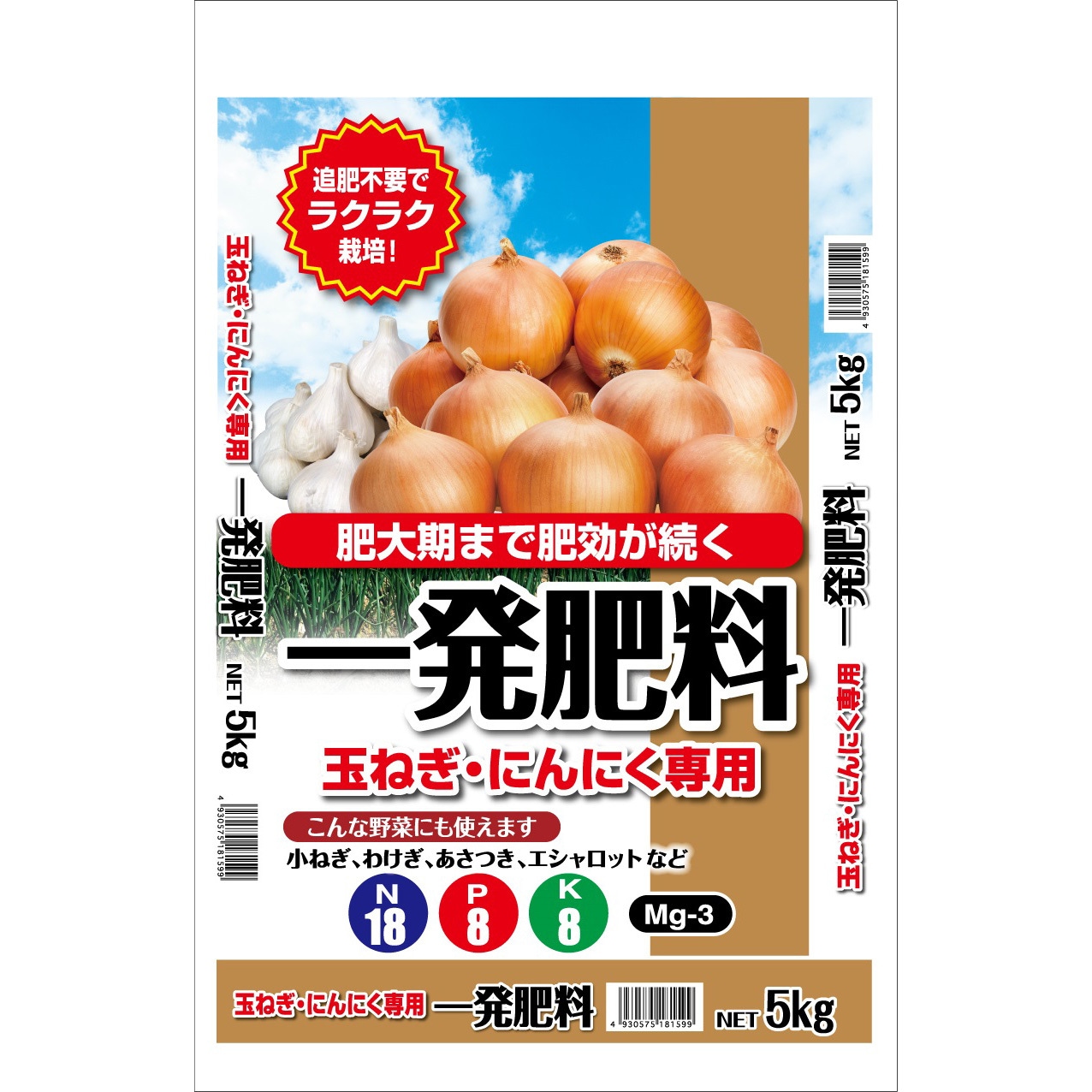 一発肥料 玉ねぎ・にんにく専用 セントラルグリーン 粒サイズ2