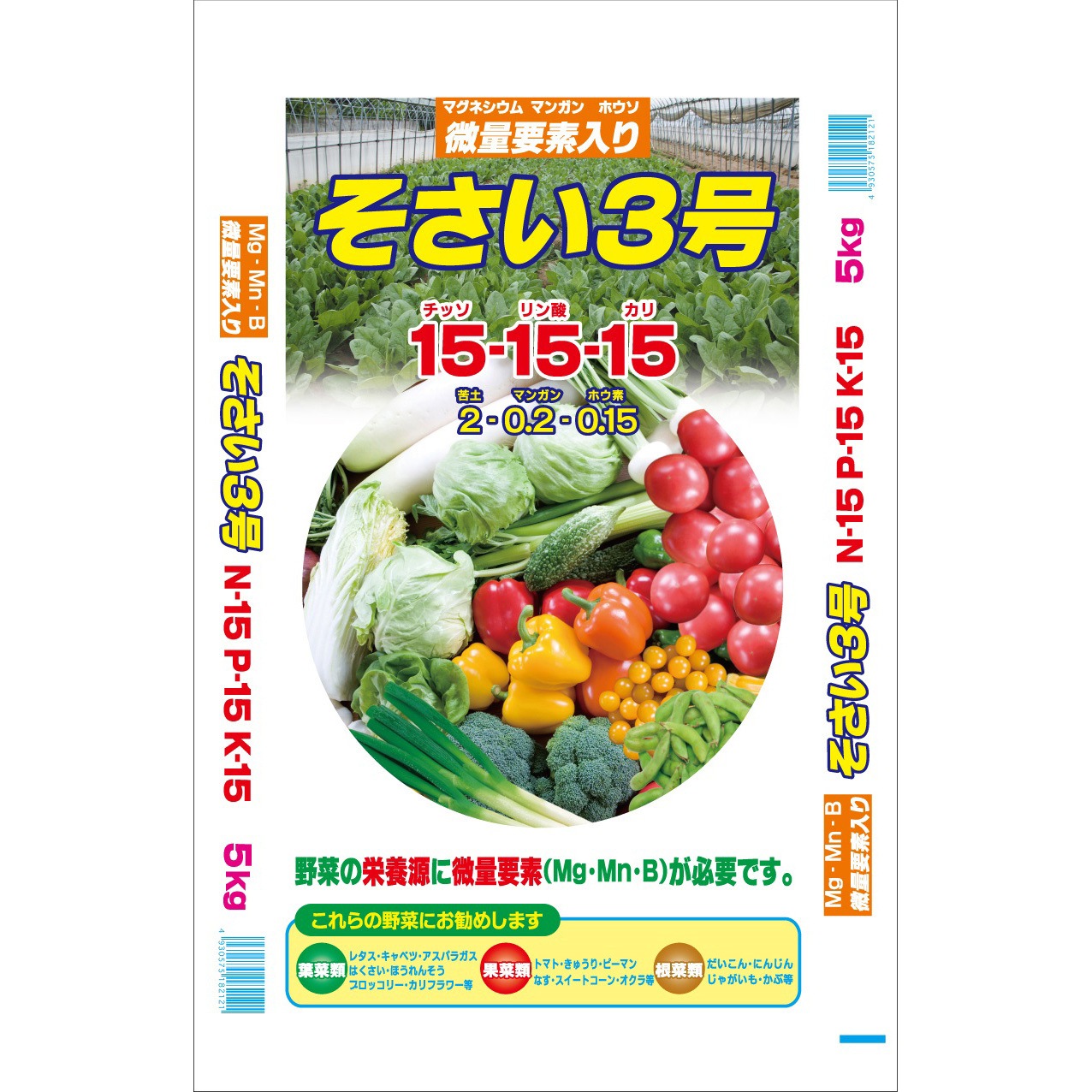 そさい3号BB セントラルグリーン 化成肥料 粒サイズ2～5mm 1個(5kg