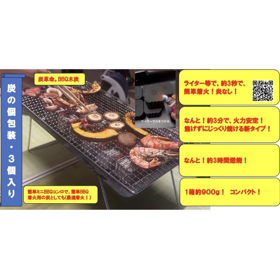 BBQ-CHARCOAL 900G バーベキュー炭「炭革命」 DSCジャパン 1箱(12個