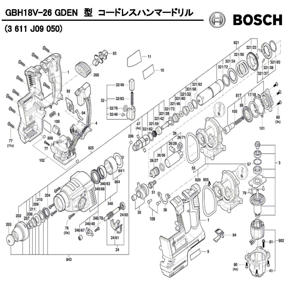 1600A007JW 部品 コードレスハンマードリル GBH18V-26GDEN型 BOSCH