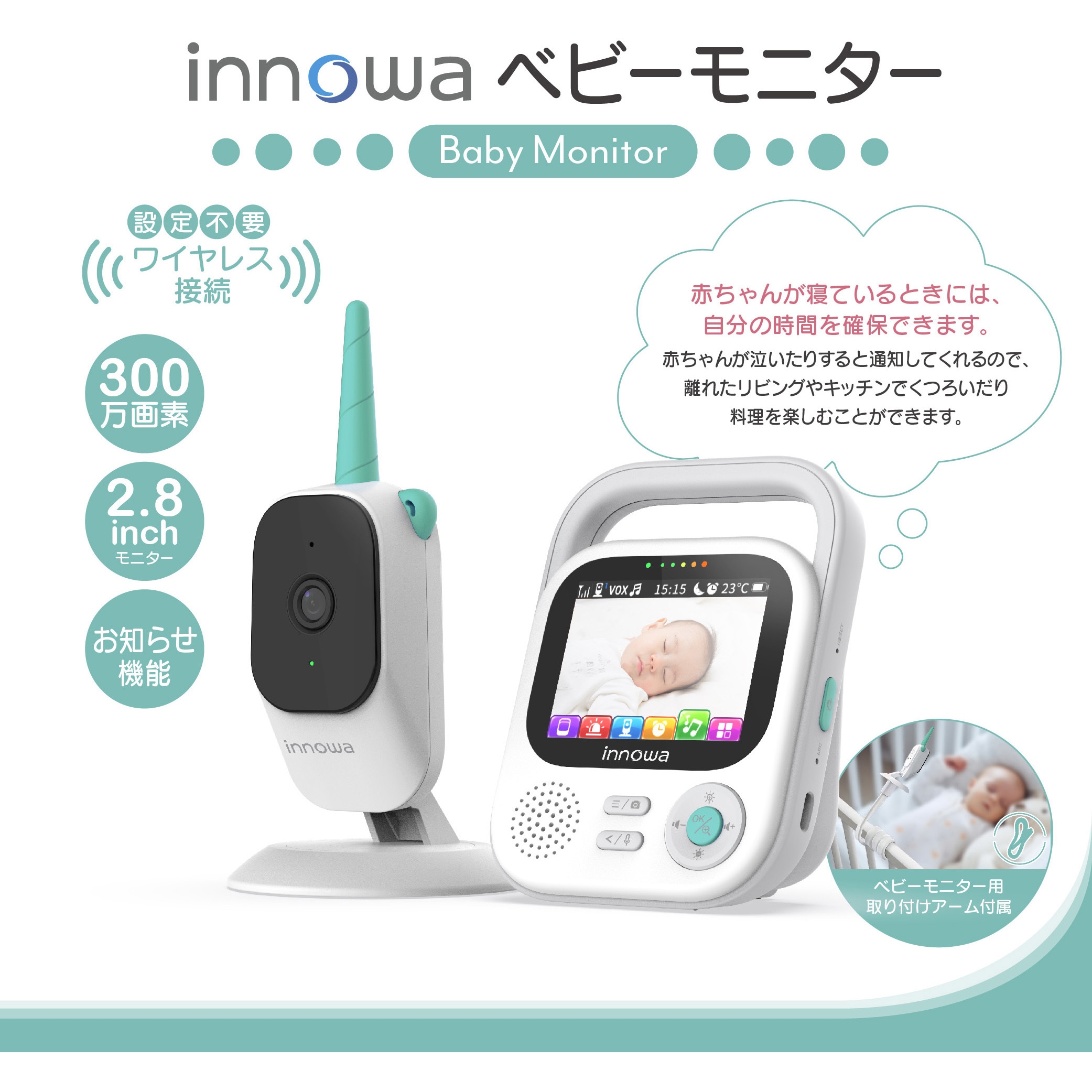 CB001 innowa ベビーモニター 1個 NHTechnology(NHテクノロジー