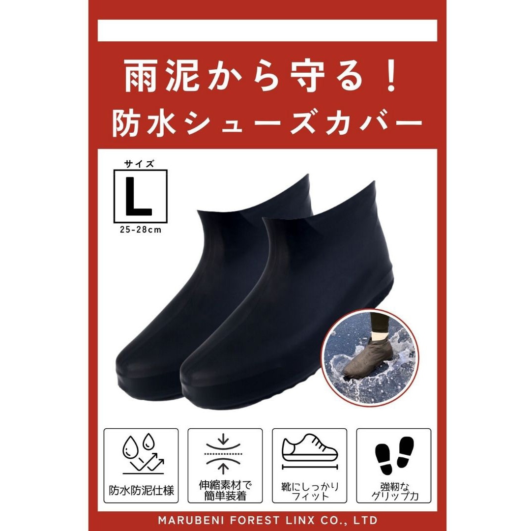 ゴム製防水シューズカバー 1セット(2枚組) 丸紅フォレストリンクス