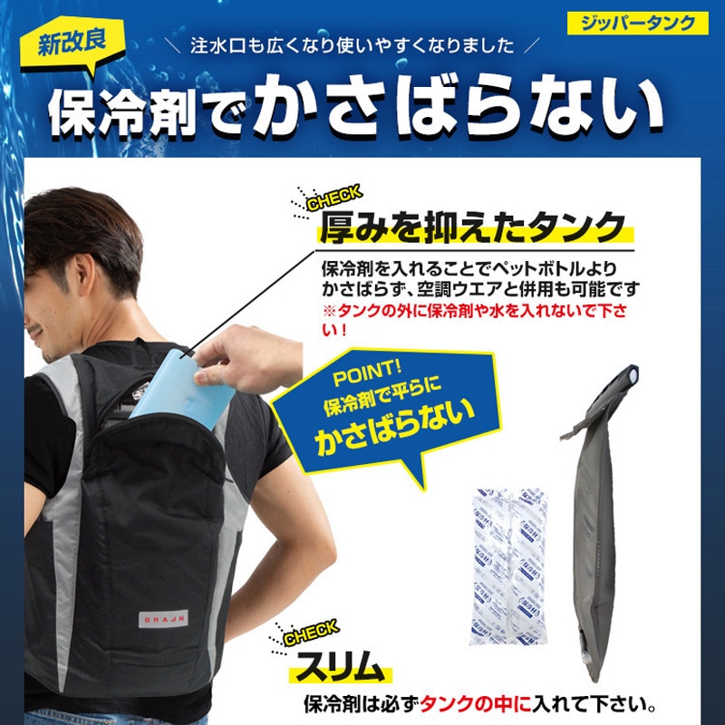 BR-862 スライドジッパー式タンク水冷ベスト(フルセット：ウェア+