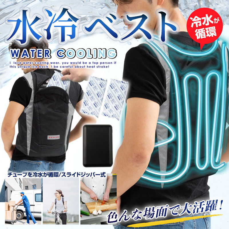 BR-862 スライドジッパー式タンク水冷ベスト(フルセット：ウェア+