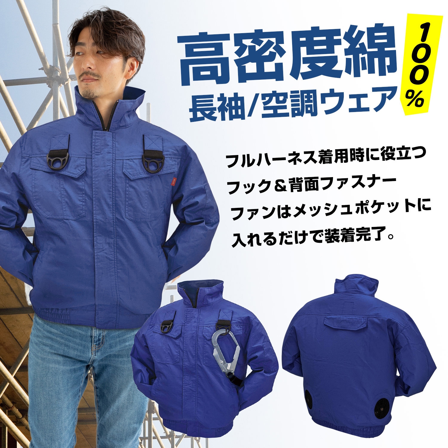 MESH-BR-7100-25 【25Vフルセット/長袖】空調エアコン(R)服 [ハーネス