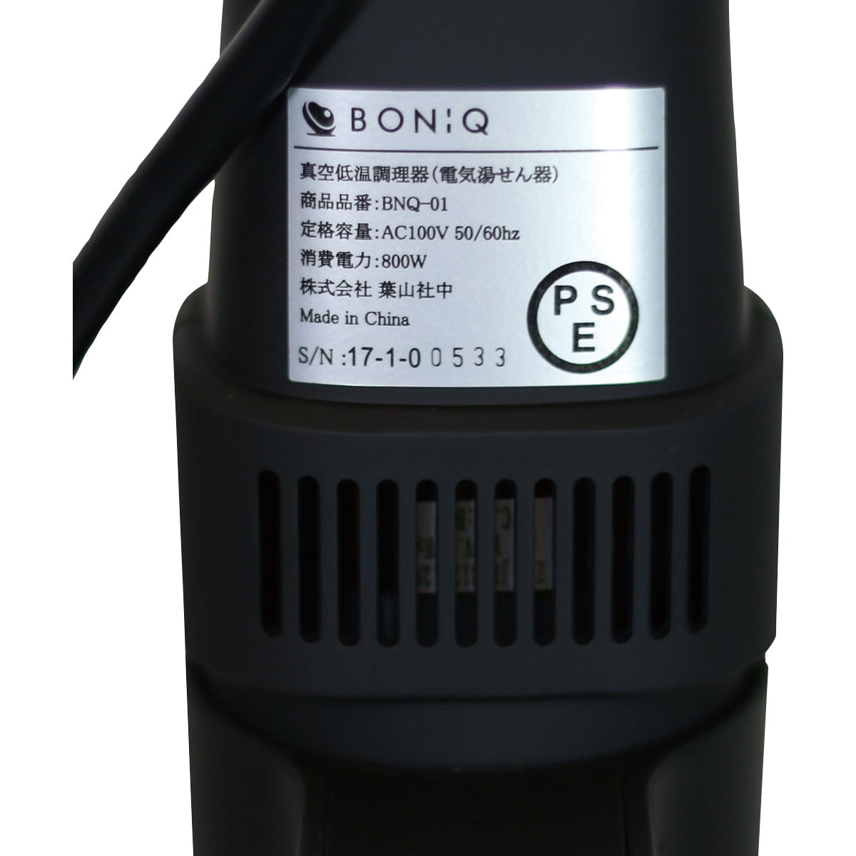 BNQ-01B 真空低温調理器 1台 BONIQ(ボニーク) 【通販モノタロウ】