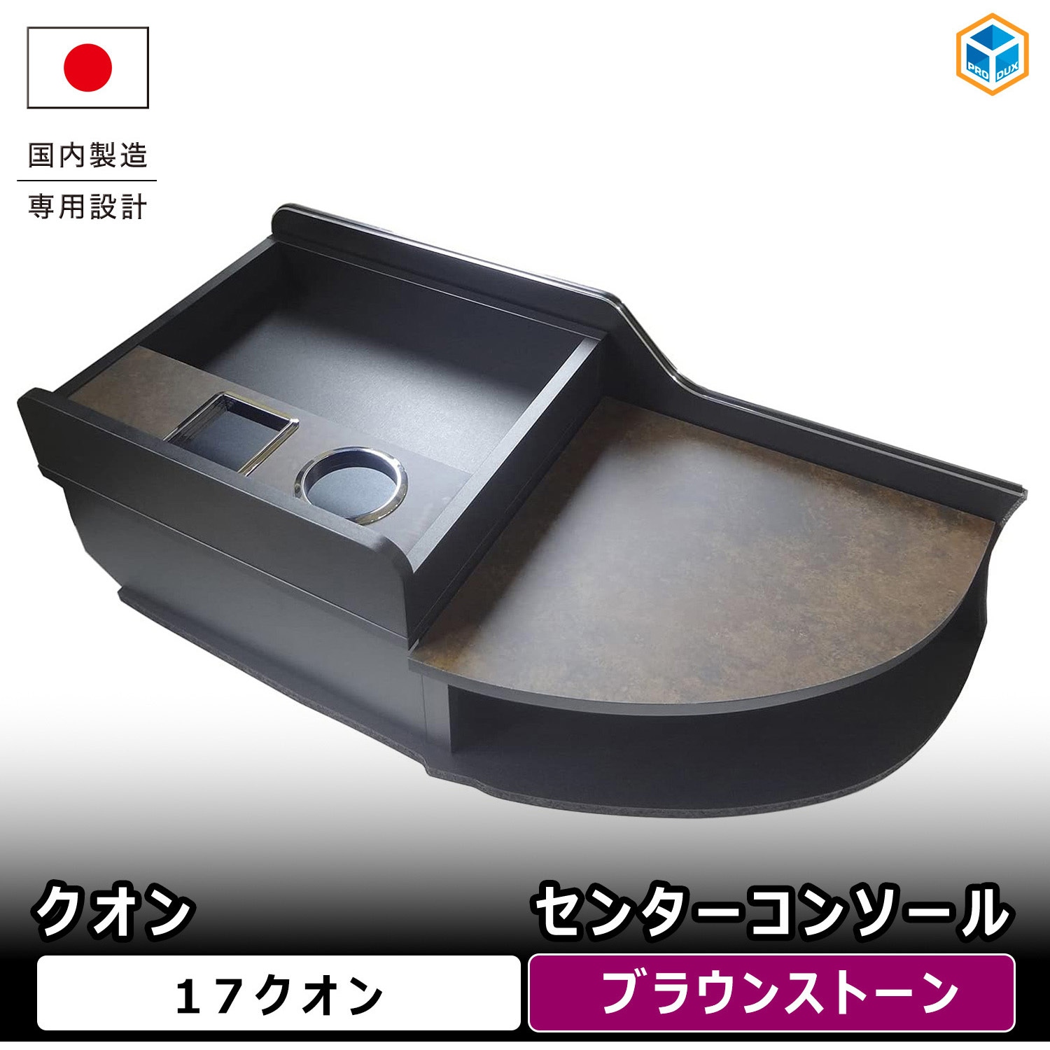 UD クオン　金華山　センターコンソール 17QN60-10236-246 UD クオン センターコンソール プロダックス