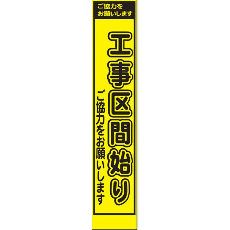 PWS-24Y プリズムイエロー蛍光高輝度スリム看板 仙台銘板 高さ1400mm幅275mm  PWS-24Y