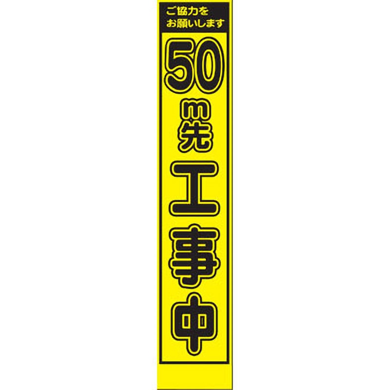 PWS-40Y-50 プリズムイエロー蛍光高輝度スリム看板 仙台銘板 文字内容