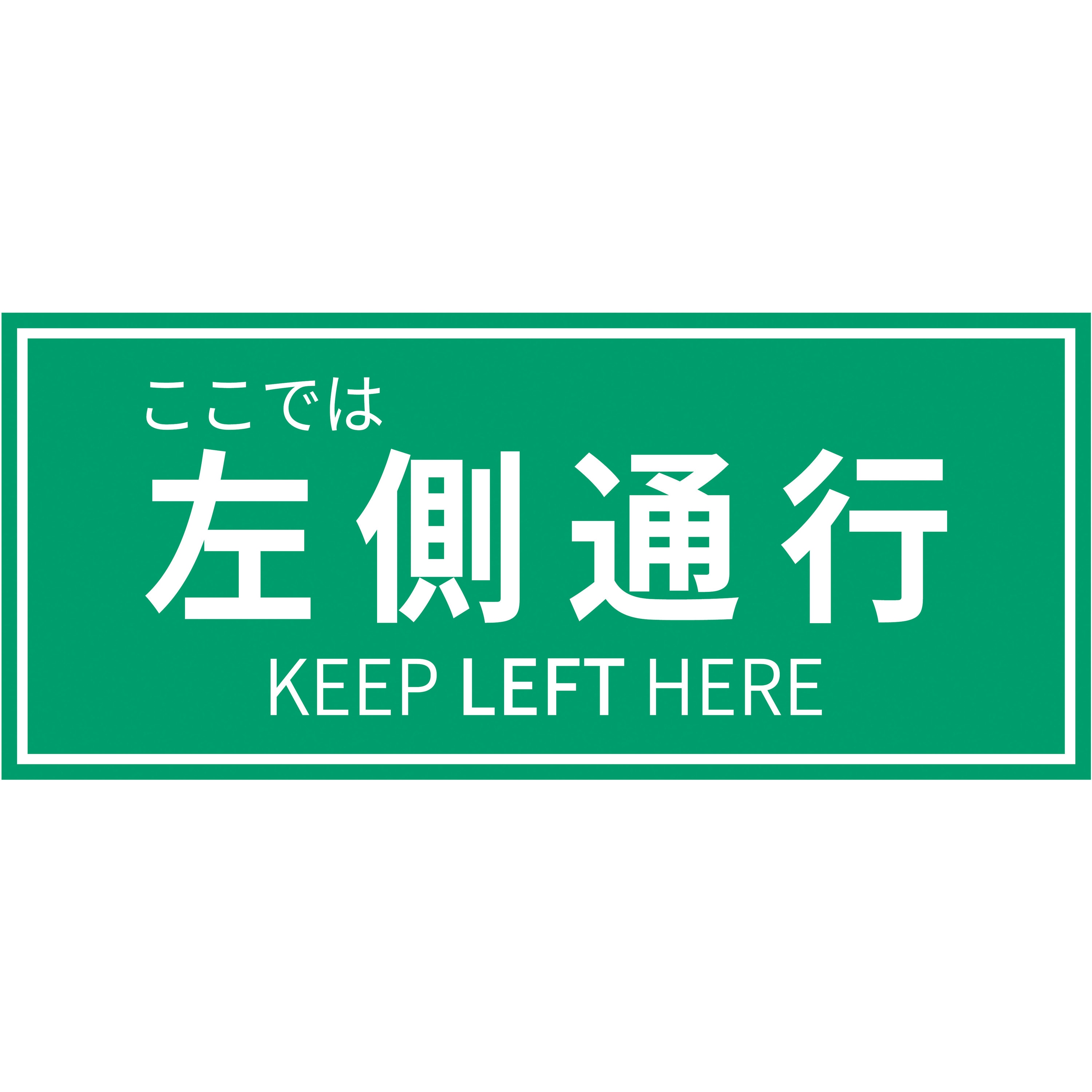 J2652 誘導用ステッカー【3枚セット】 セーフラン安全用品 ここでは