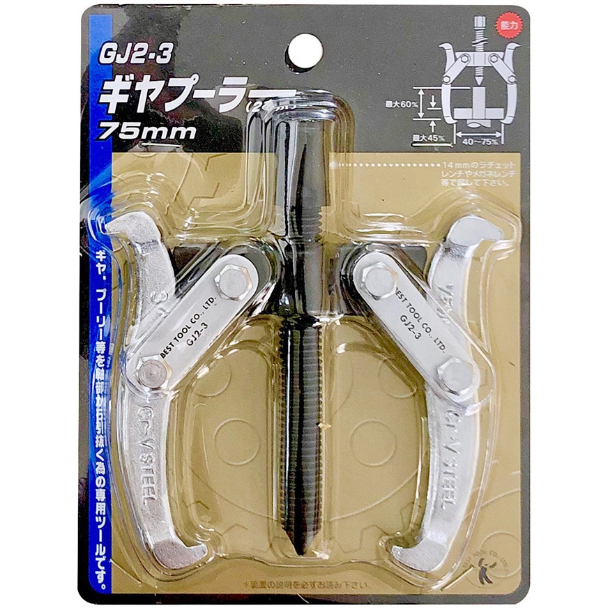 GJ2-3 BEST ギヤプーラ(2本爪) ベストツール 適合プーリ40～75mm