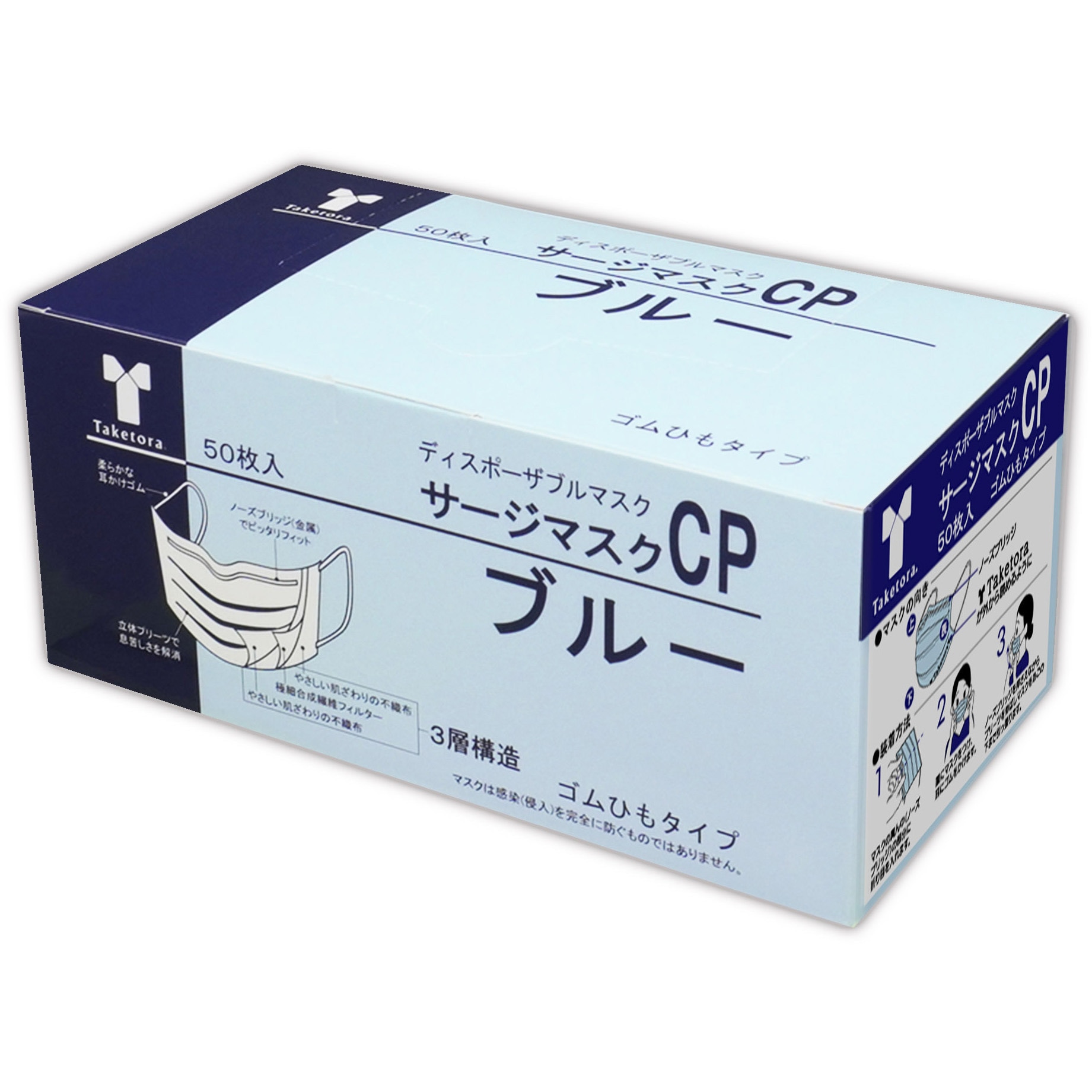 76232 サージマスクCP 金属ノーズブリッジ 竹虎 ブルー色 寸法9.5×17.5