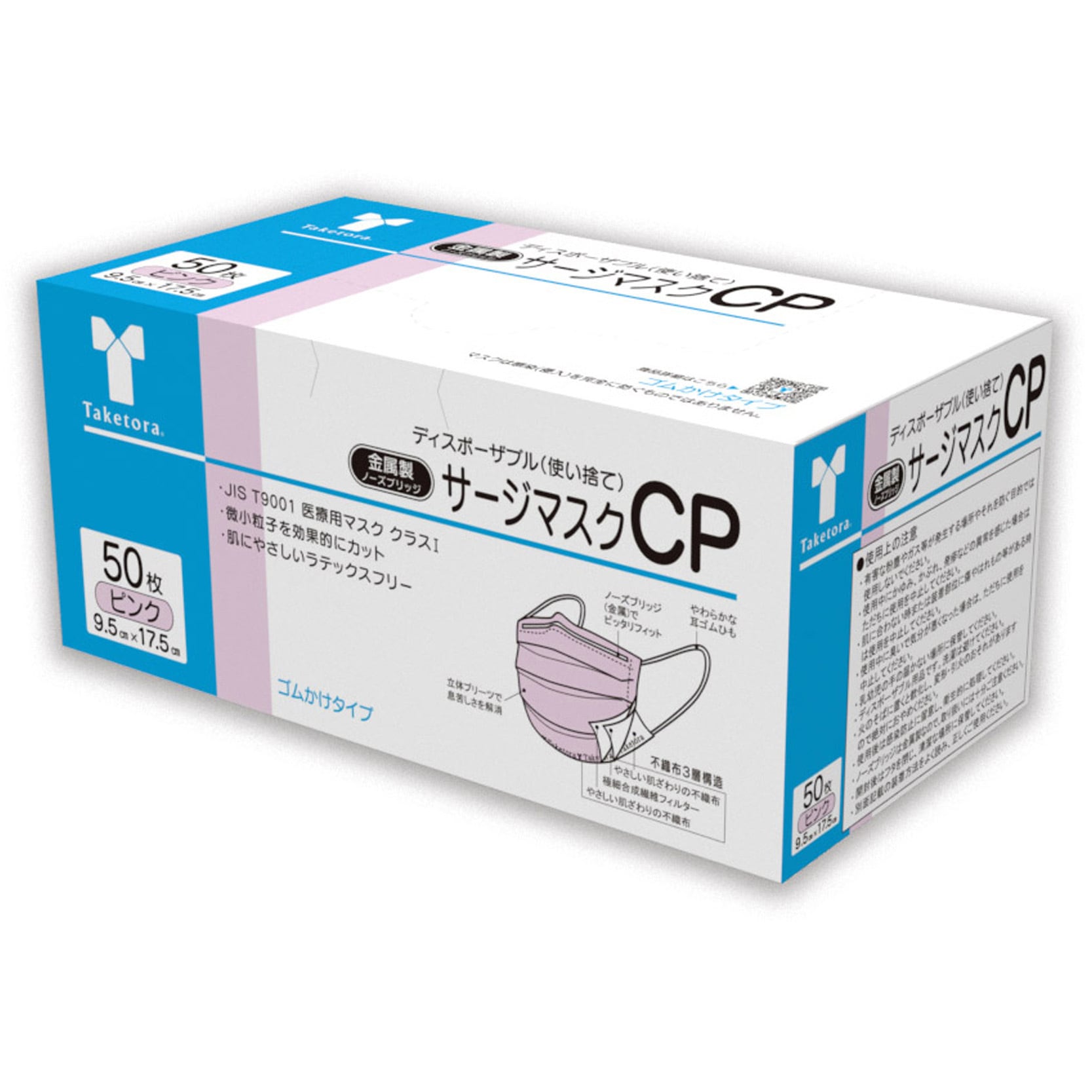 76235 サージマスクCP 金属ノーズブリッジ 竹虎 ピンク色 寸法9.5×17.5