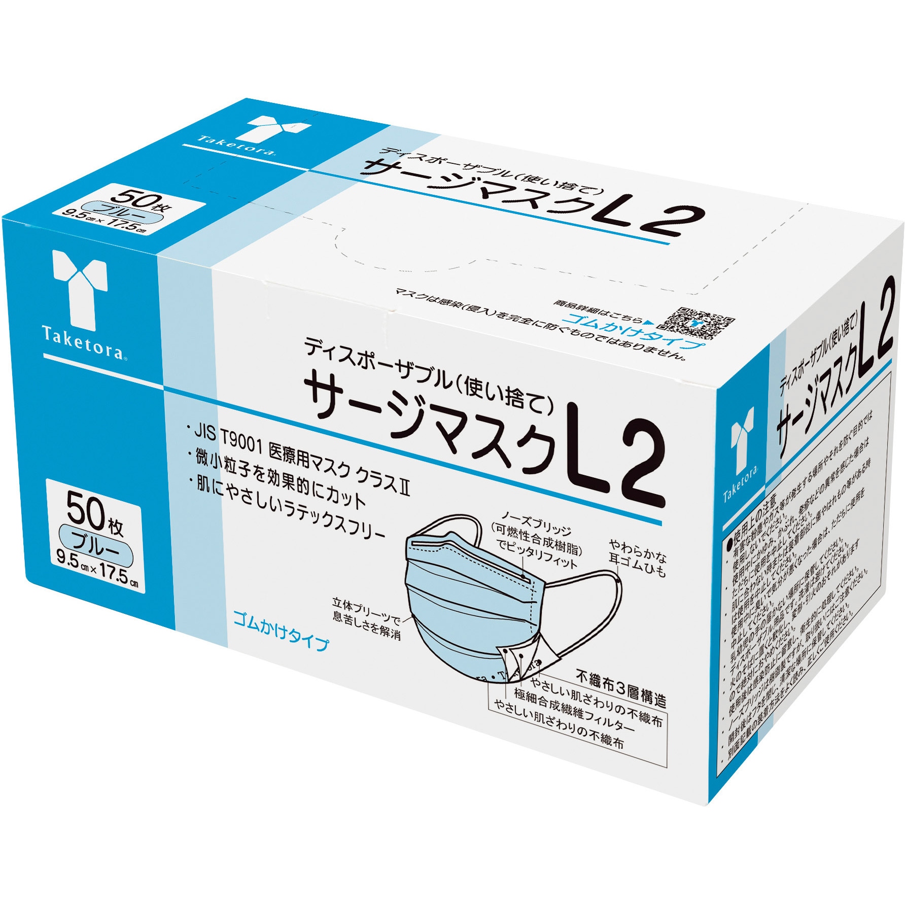 たかはしさま専用 76262 サージマスクL2 竹虎 ブルー色 寸法9.5×17.5cm 1箱(50枚) 【通販