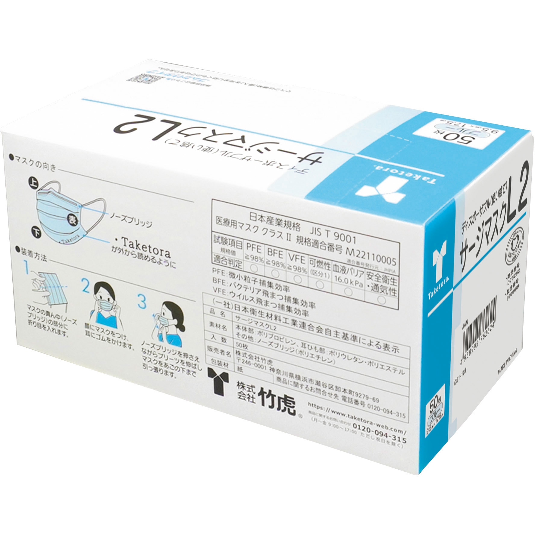 76262 サージマスクL2 竹虎 ブルー色 寸法9.5×17.5cm 1箱(50枚