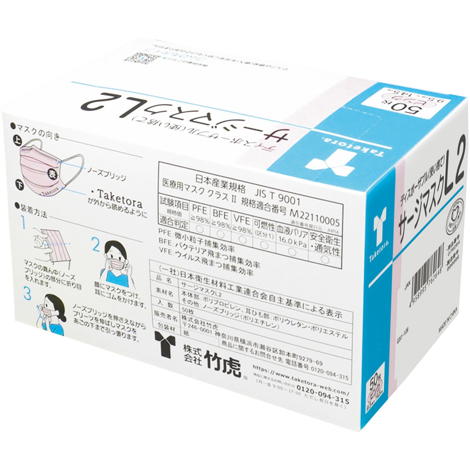 76264 サージマスクL2 竹虎 ピンク色 寸法9.5×14.5cm 1箱(50枚