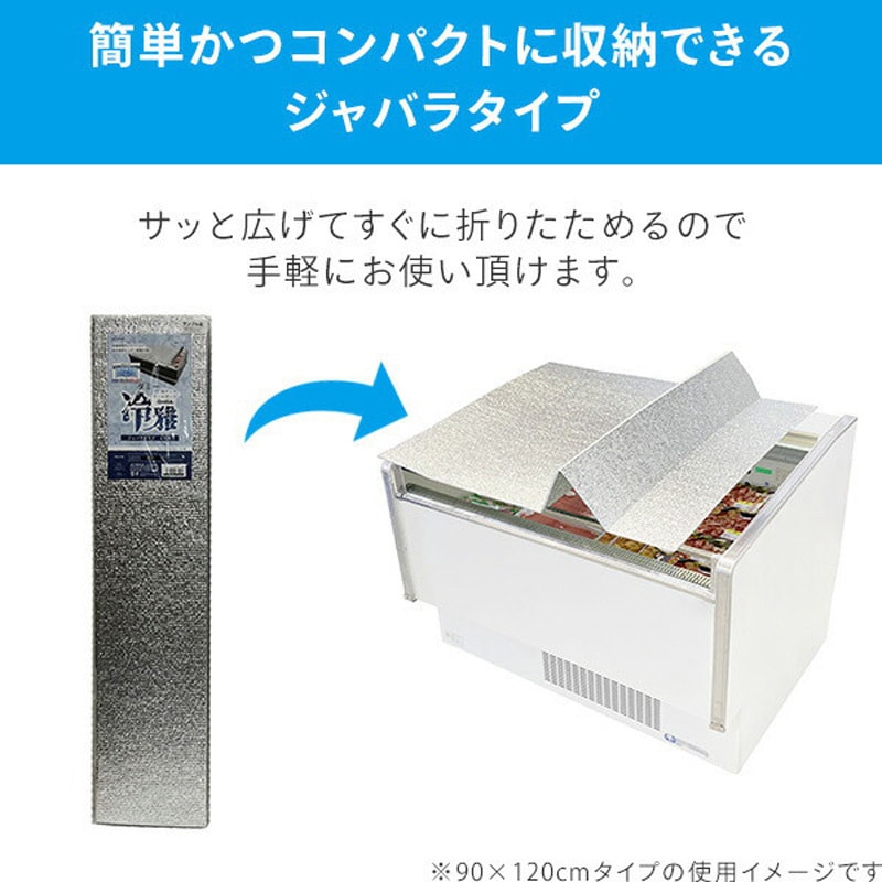 U-Q1059 冷ケースクールガード CooGA 保冷シート ユーザー 寸法