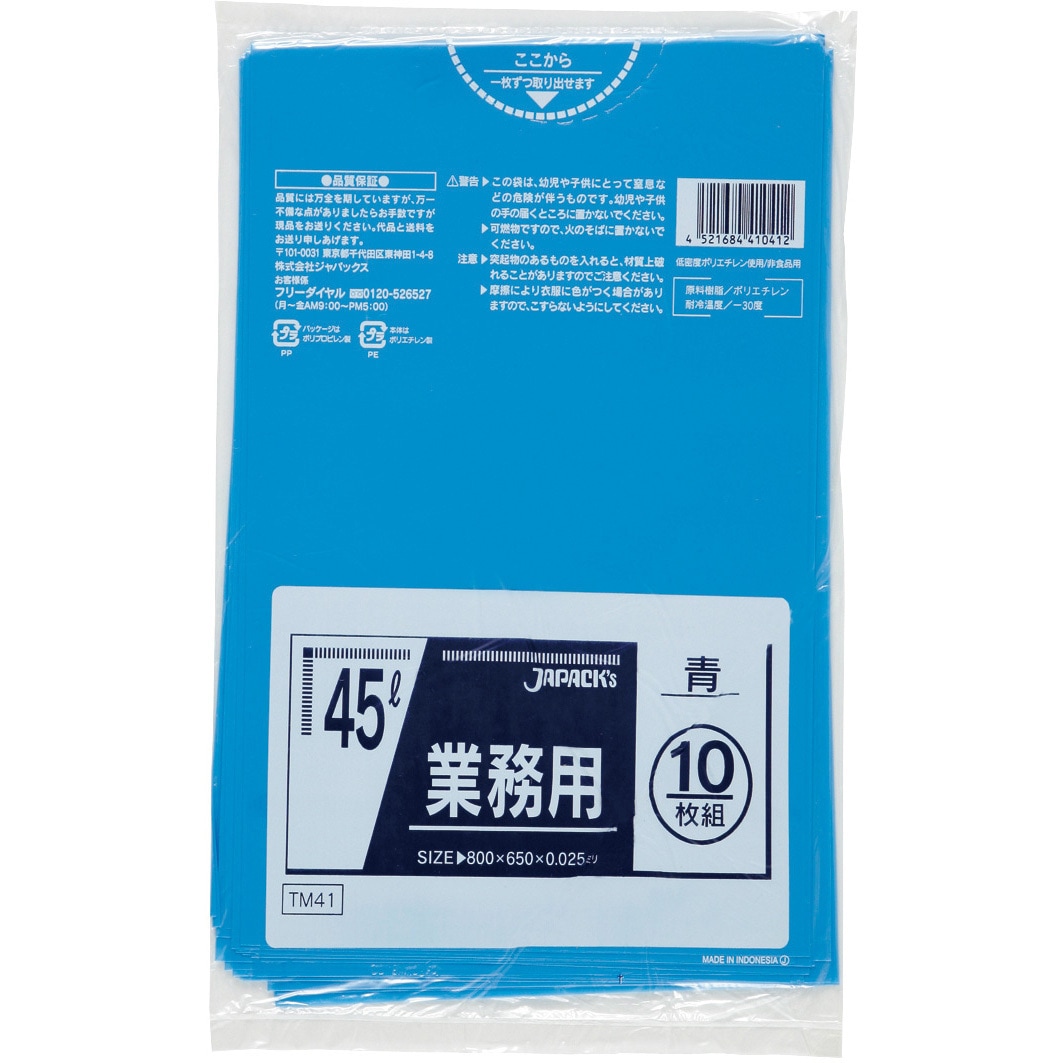 TM41 スタンダード ポリ袋 45Lタイプ ジャパックス 青色 1冊(10枚