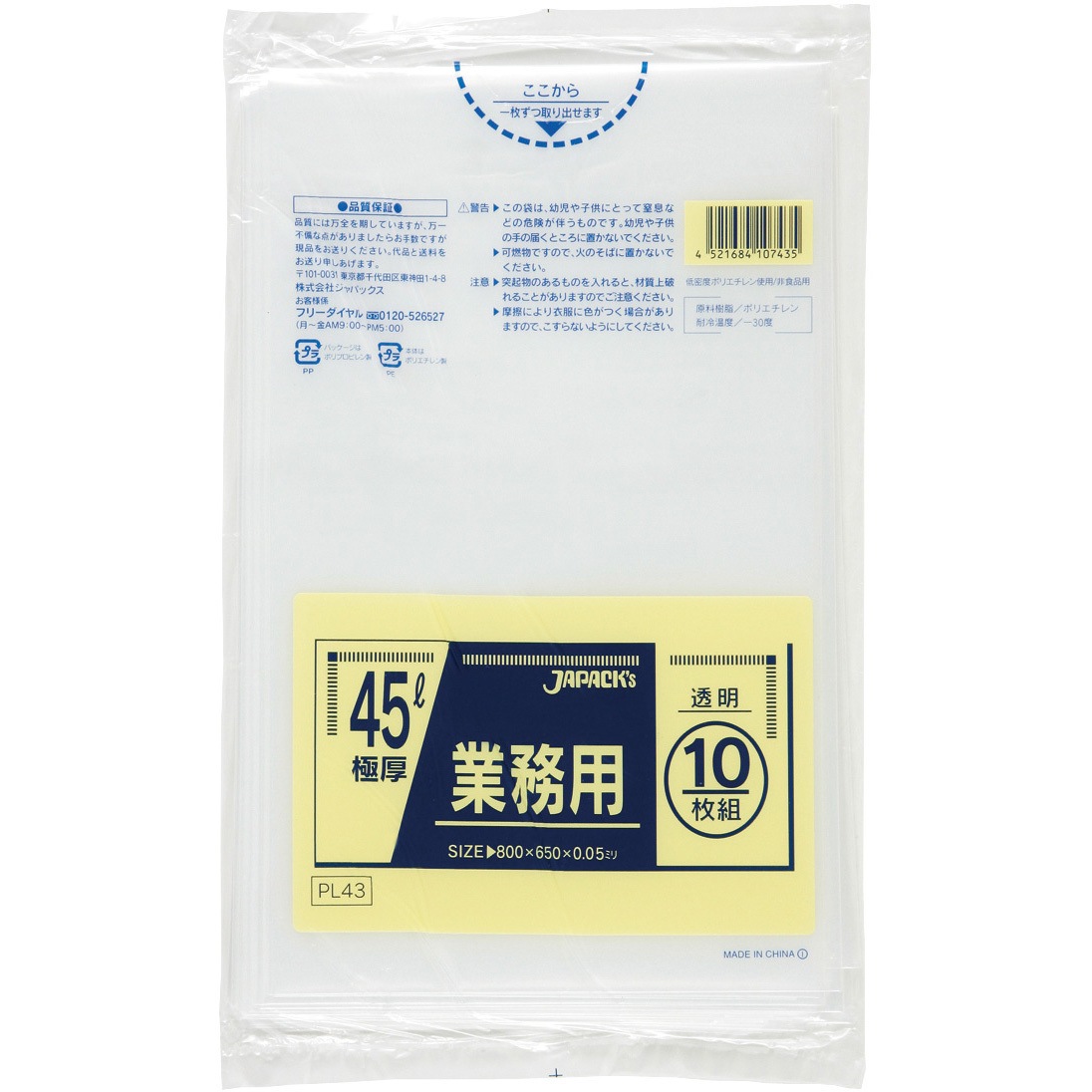 【法人様限定】ポリ袋　45L　LLDPE 0.03×650×800mm 　透明　10枚×60冊 （600枚）　GL43　3ケースロット【メーカー直送・時間指定不可・沖縄、離島不可】 PL43 スタンダード ポリ袋 45Lタイプ ジャパックス 透明色 1冊(10枚