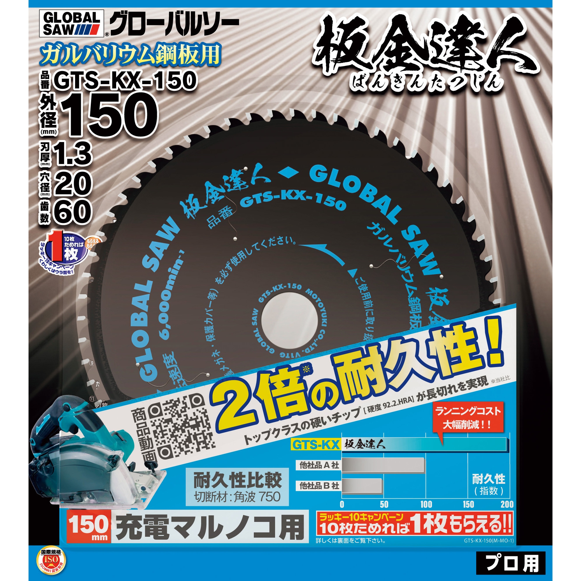GTS-KX-150 チップソーグローバルソー 板金達人(ガルバリウム鋼板用