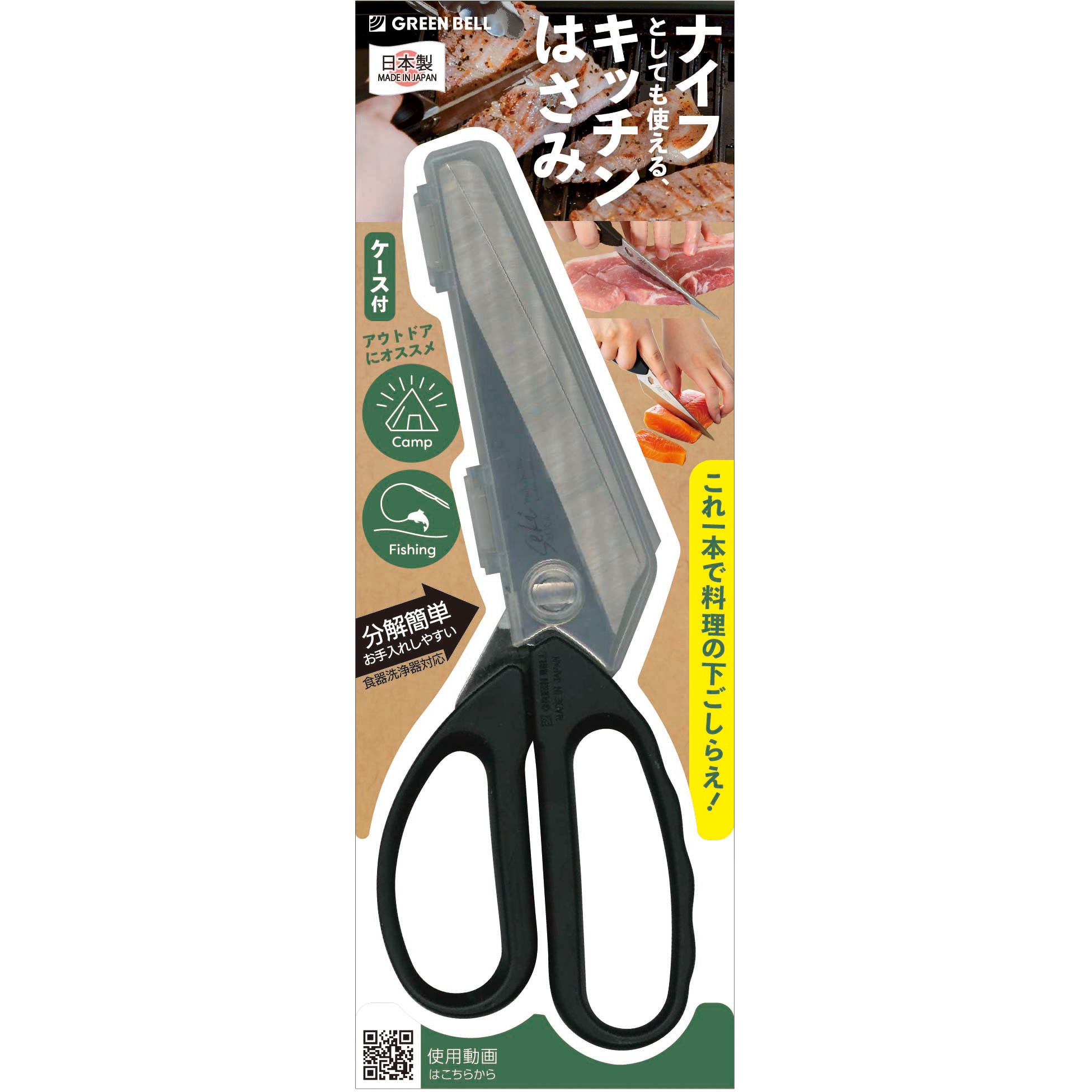 SJ-K220 ステンレス製ナイフ&キッチンはさみ GREEN BELL(グリーンベル) 1箱(6丁) SJ-K220