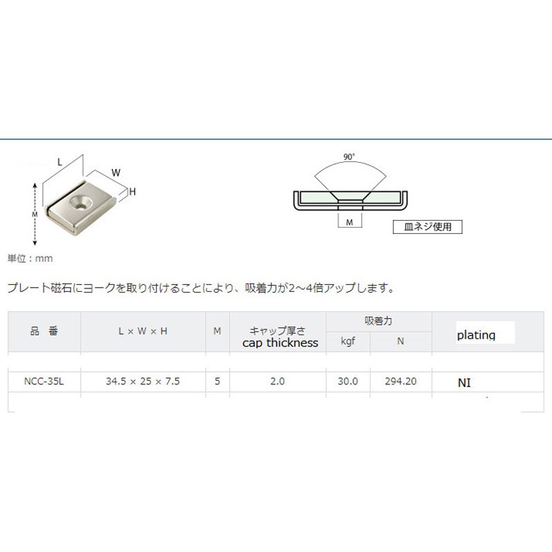 13ncc35L1h1334 ネオジム磁石 キャップ付き 角型 皿穴 マグエバー 適合