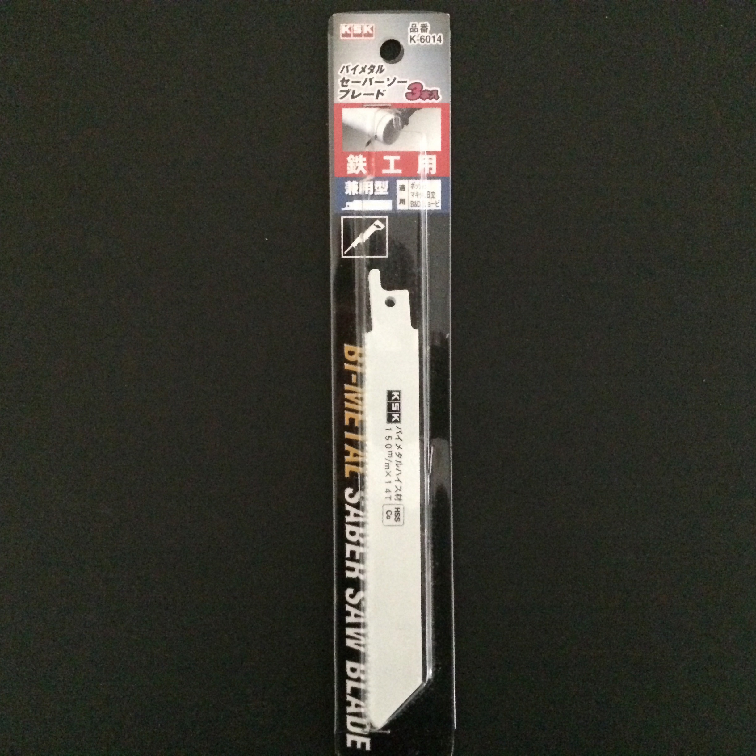 K-6014 バイメタルセーバーソーブレード 3枚入 KSK 14山 全長150mm 1