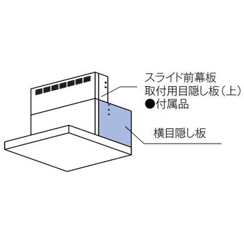 UYMPX-AP1835RFW 横目隠し板 1個 リンナイ 【通販モノタロウ】