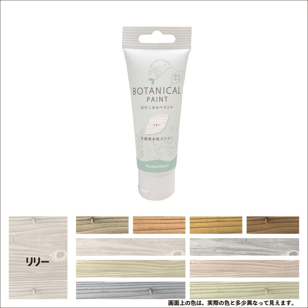 887654622070 ボタニカルペイント 環境にやさしい 水性ステイン(木目を