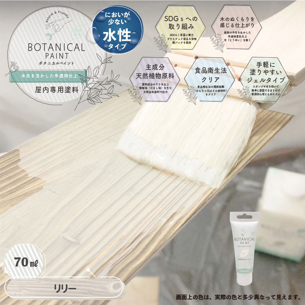 887654622070 ボタニカルペイント 環境にやさしい 水性ステイン(木目を